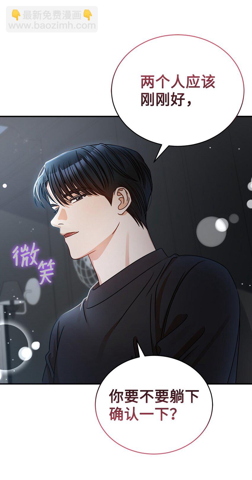 《明目张胆的办公室恋情》24 你是我的命运 第30页
