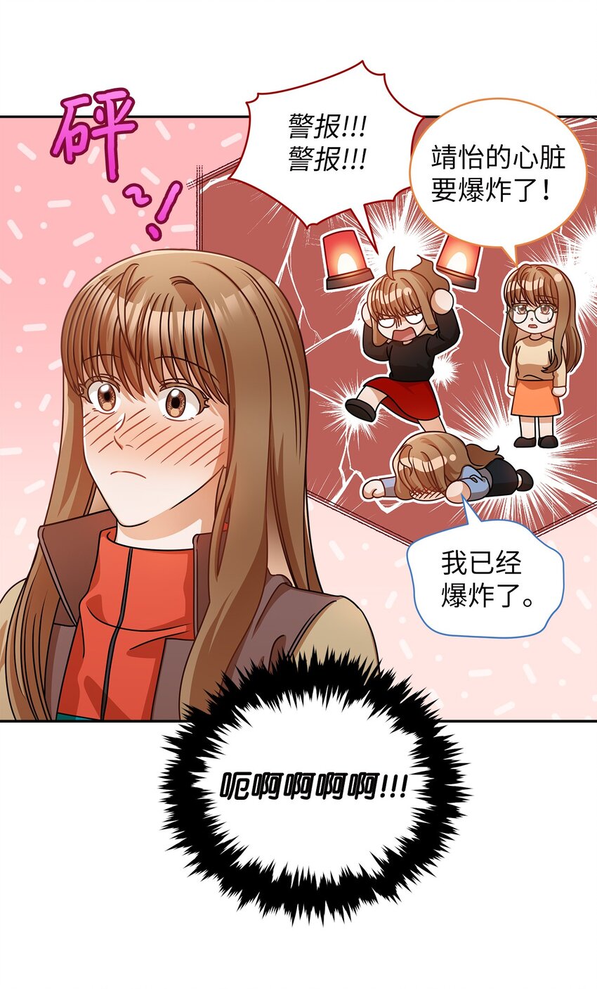 《明目张胆的办公室恋情》24 你是我的命运 第31页