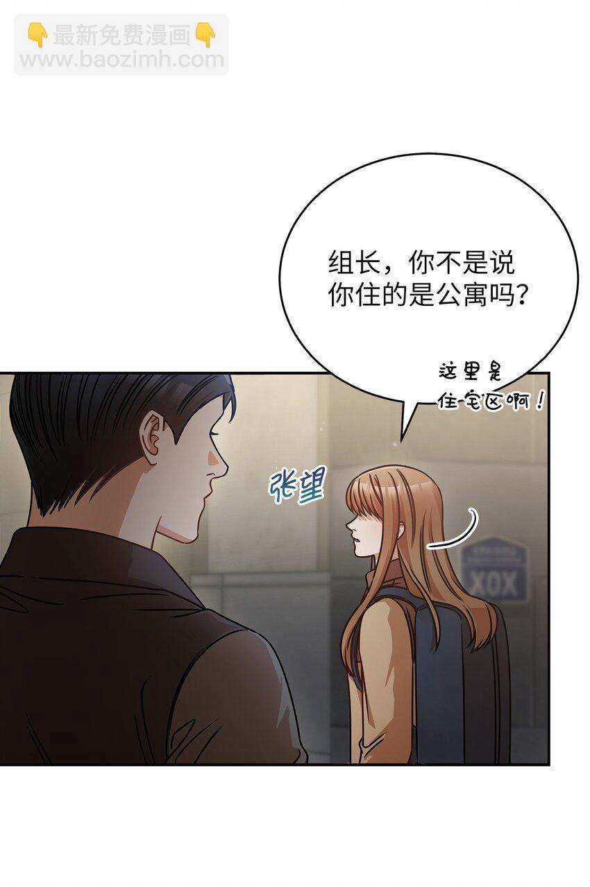 《明目张胆的办公室恋情》24 你是我的命运 第3页