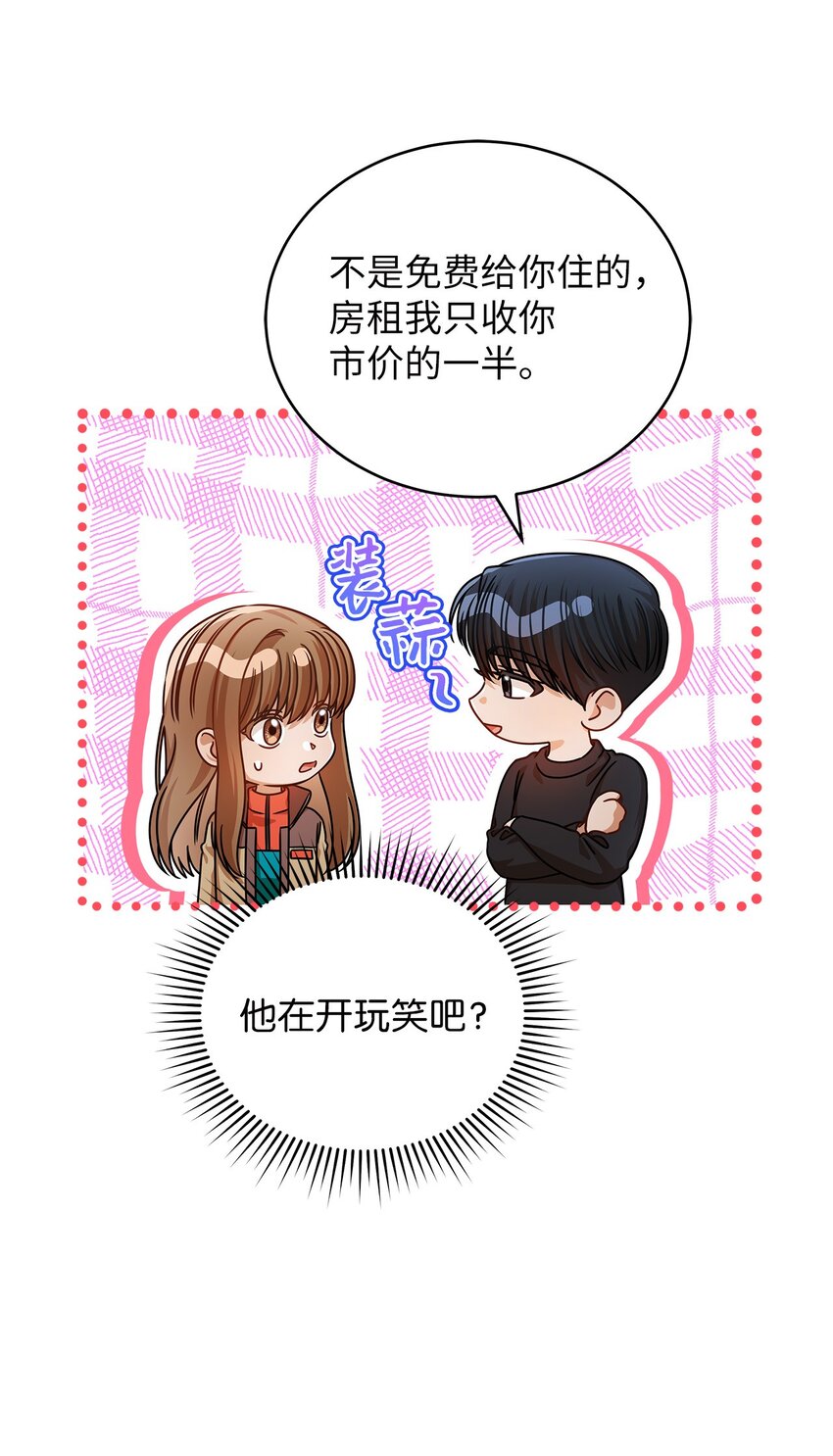 《明目张胆的办公室恋情》24 你是我的命运 第47页