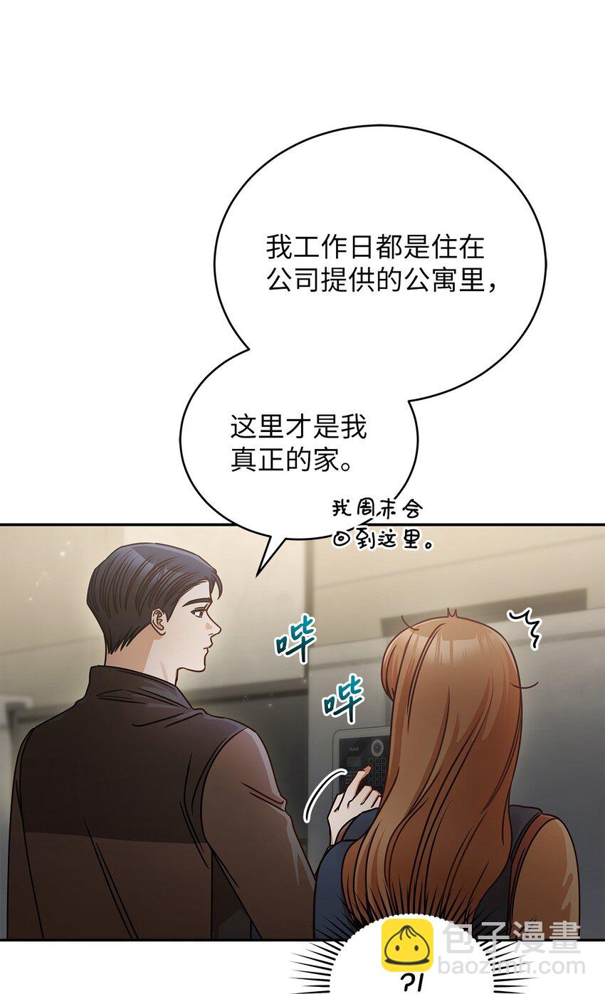 《明目张胆的办公室恋情》24 你是我的命运 第4页