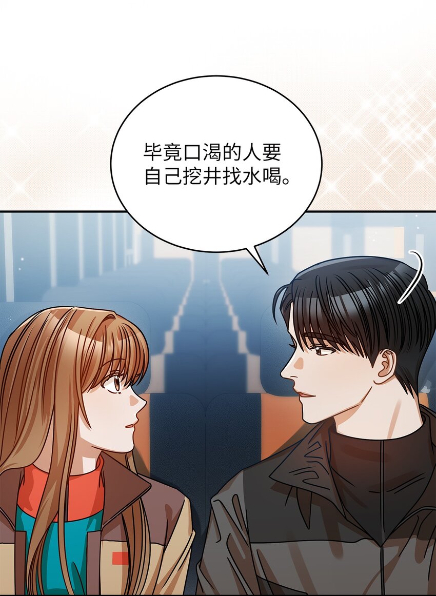 《明目张胆的办公室恋情》21 登山日 第10页