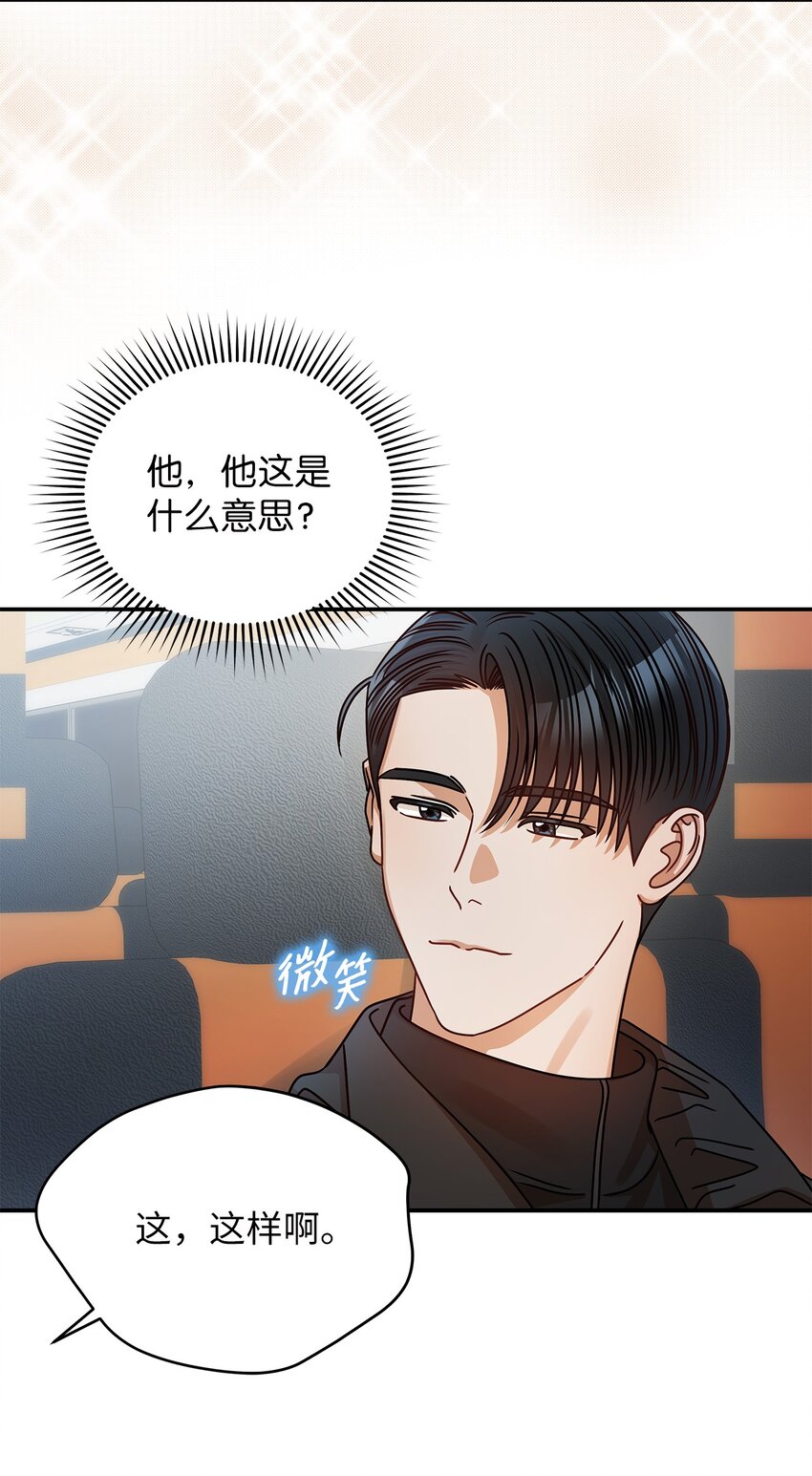 《明目张胆的办公室恋情》21 登山日 第11页