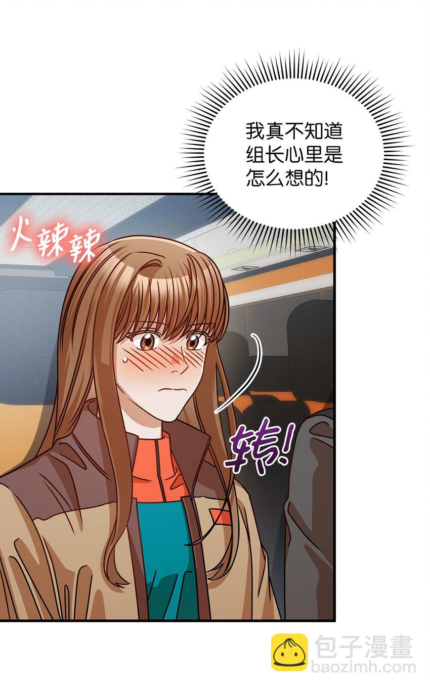《明目张胆的办公室恋情》21 登山日 第12页