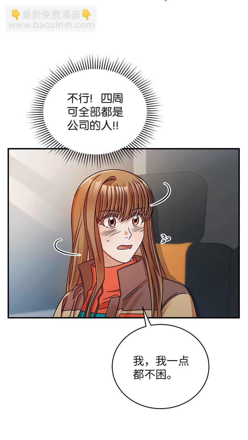 《明目张胆的办公室恋情》21 登山日 第21页