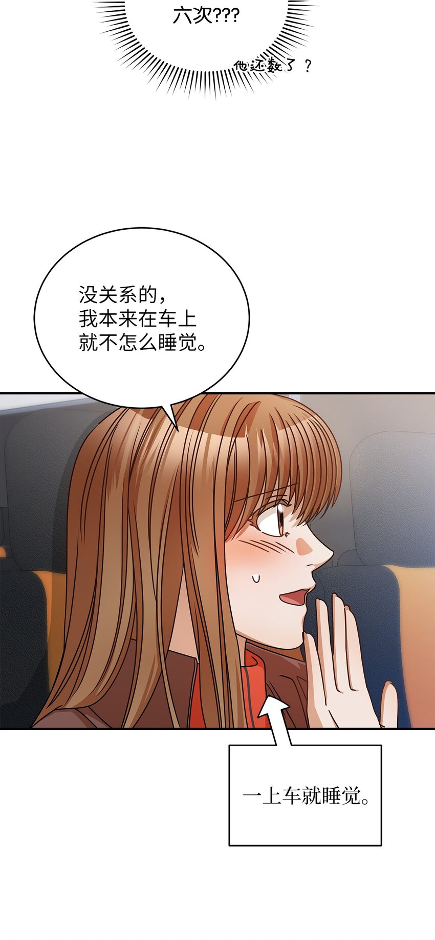 《明目张胆的办公室恋情》21 登山日 第23页
