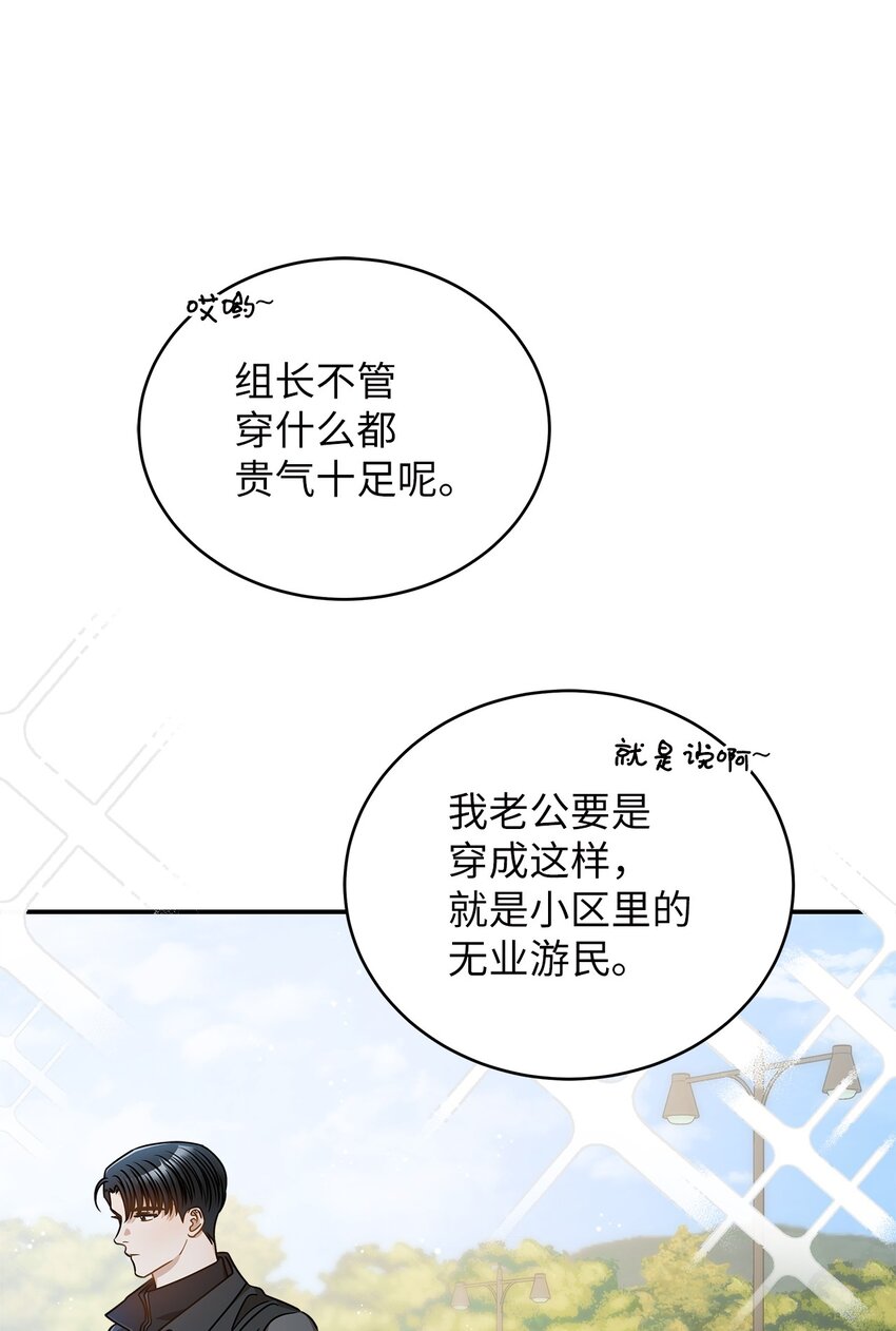 《明目张胆的办公室恋情》21 登山日 第32页