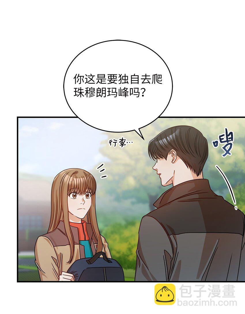 《明目张胆的办公室恋情》21 登山日 第35页