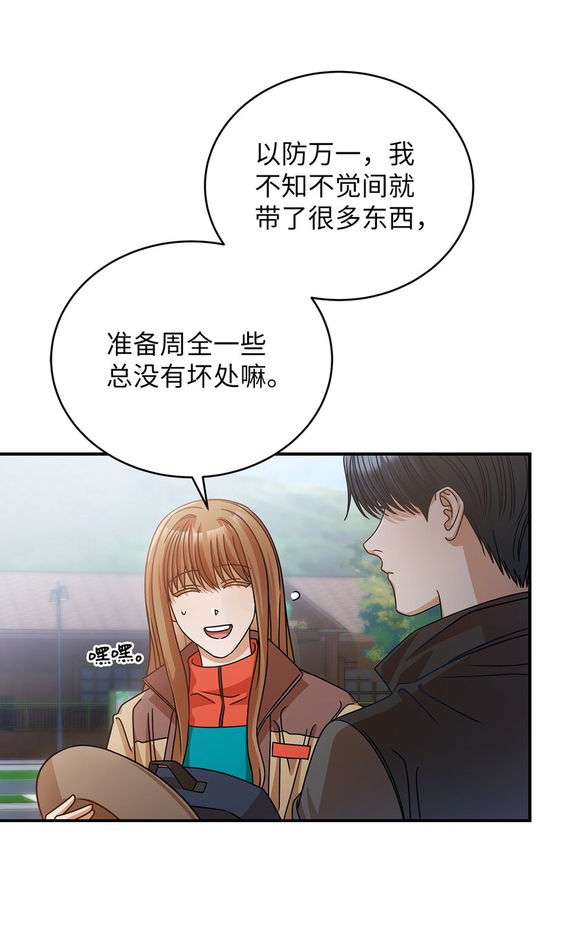 《明目张胆的办公室恋情》21 登山日 第36页