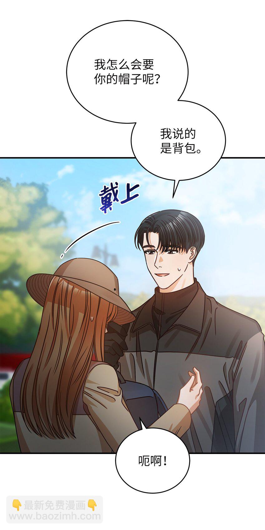 《明目张胆的办公室恋情》21 登山日 第39页