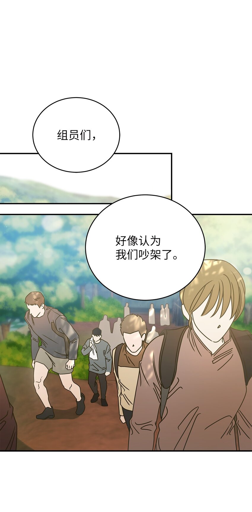《明目张胆的办公室恋情》21 登山日 第43页