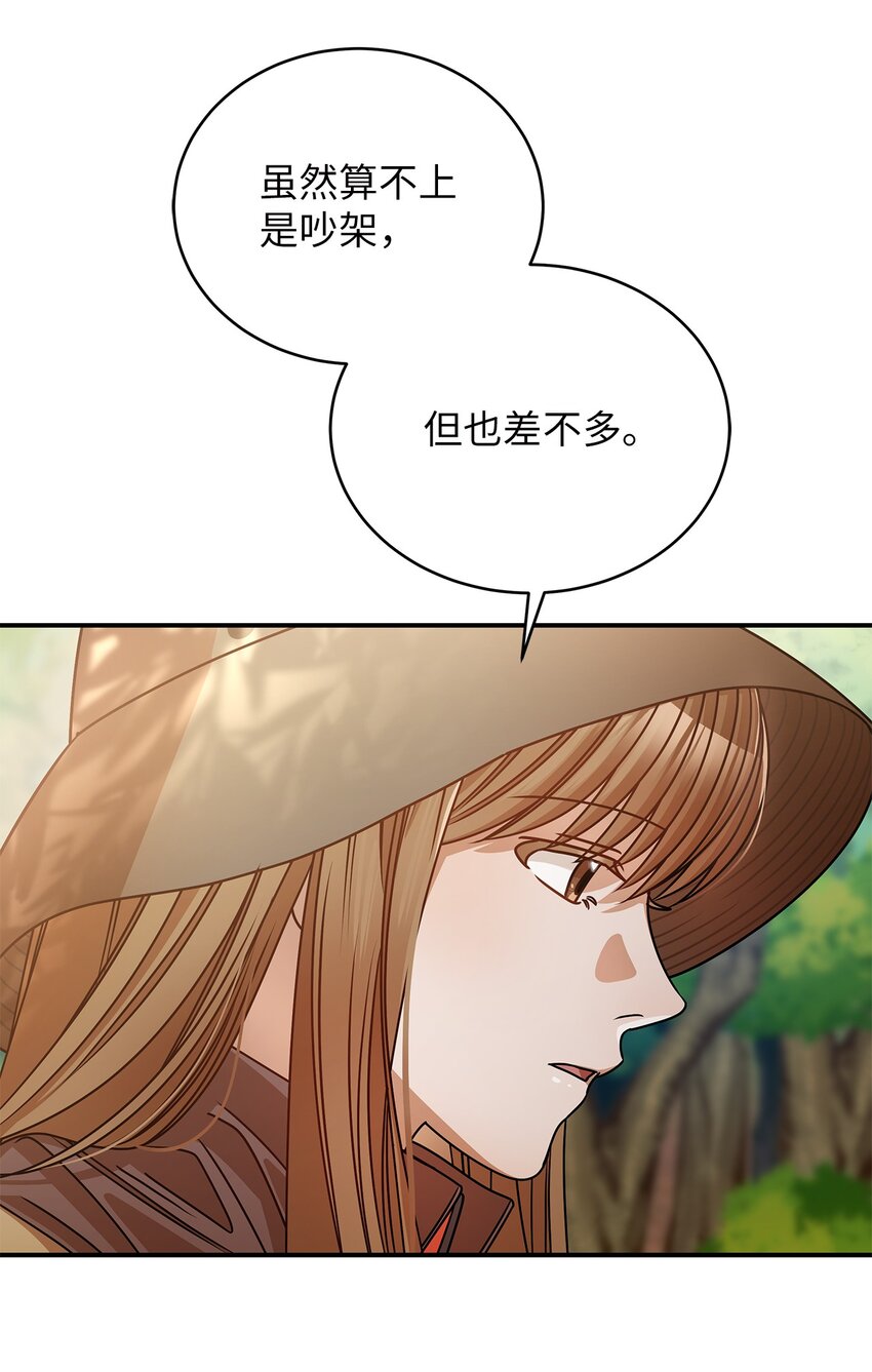 《明目张胆的办公室恋情》21 登山日 第45页