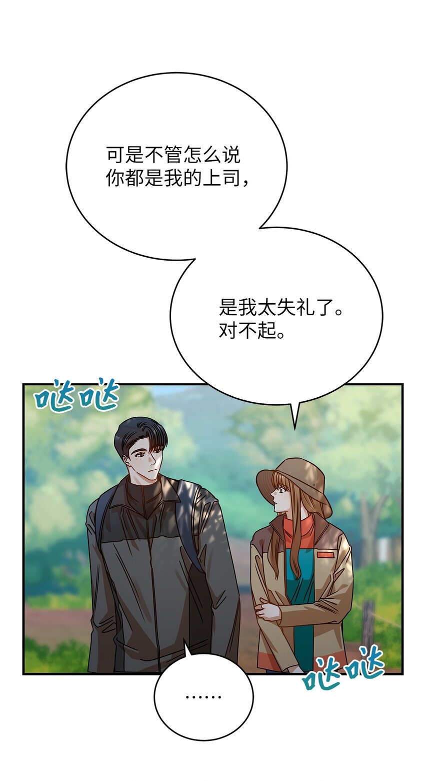 《明目张胆的办公室恋情》21 登山日 第49页