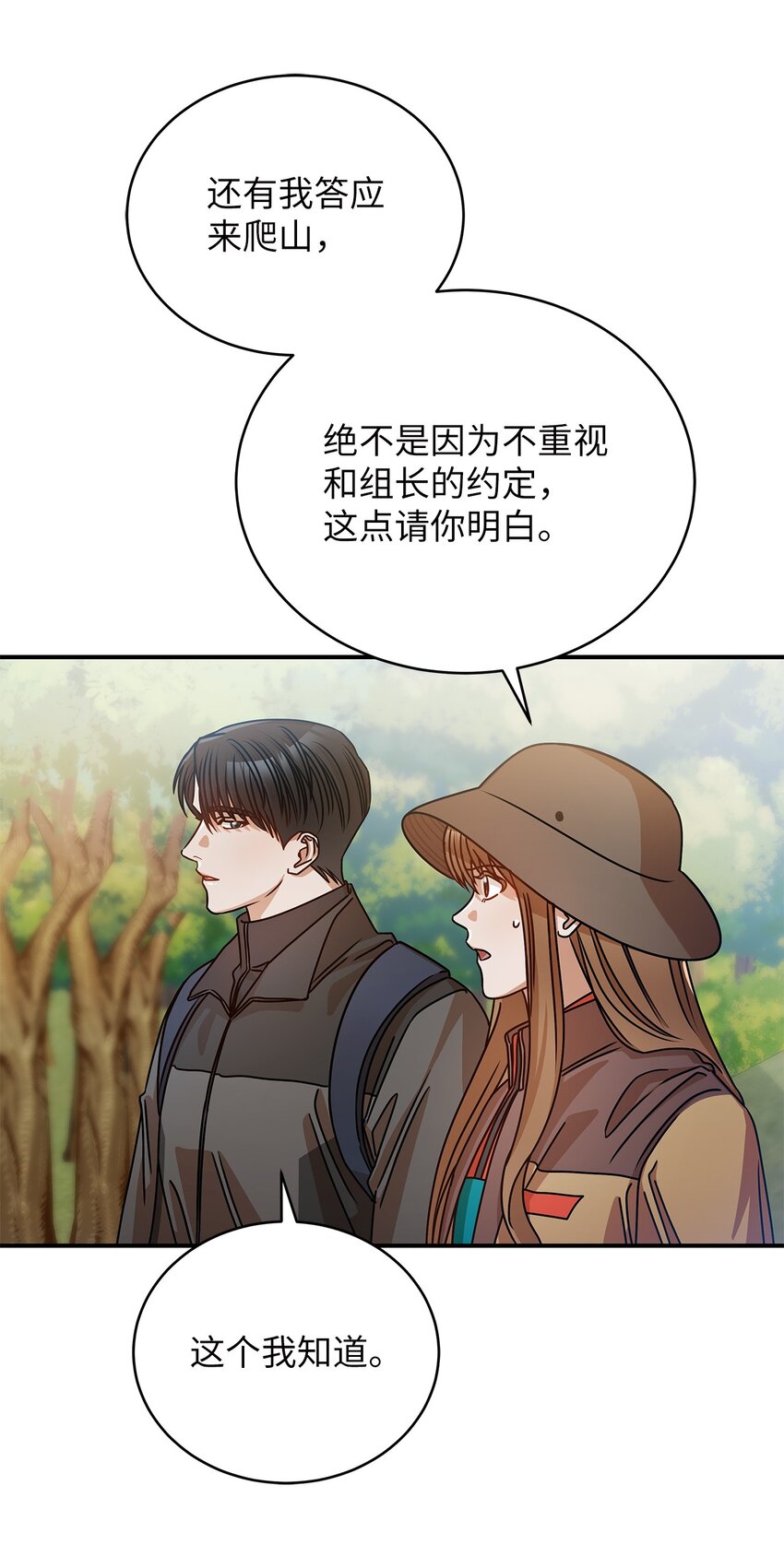 《明目张胆的办公室恋情》21 登山日 第50页