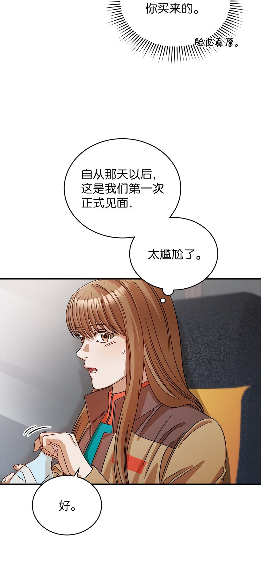 《明目张胆的办公室恋情》21 登山日 第5页
