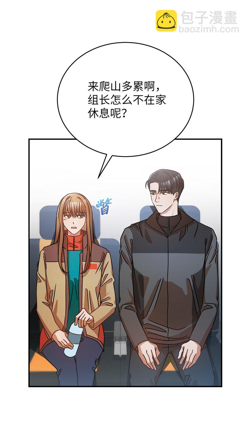 《明目张胆的办公室恋情》21 登山日 第6页