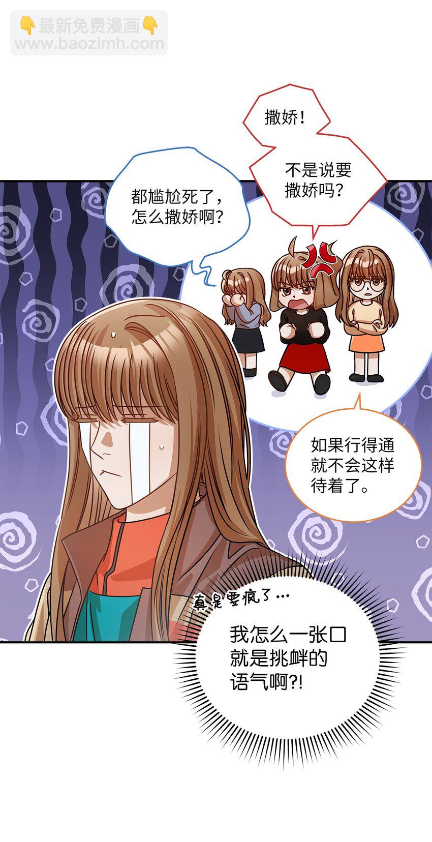 《明目张胆的办公室恋情》21 登山日 第7页