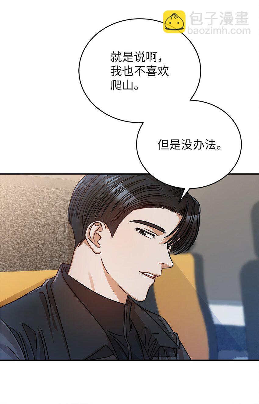 《明目张胆的办公室恋情》21 登山日 第9页
