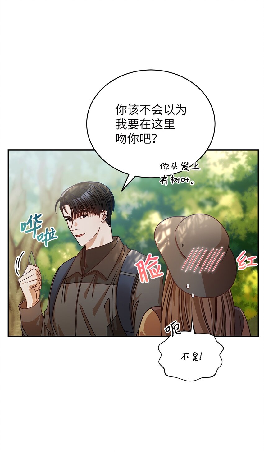 《明目张胆的办公室恋情》22 换人 第10页