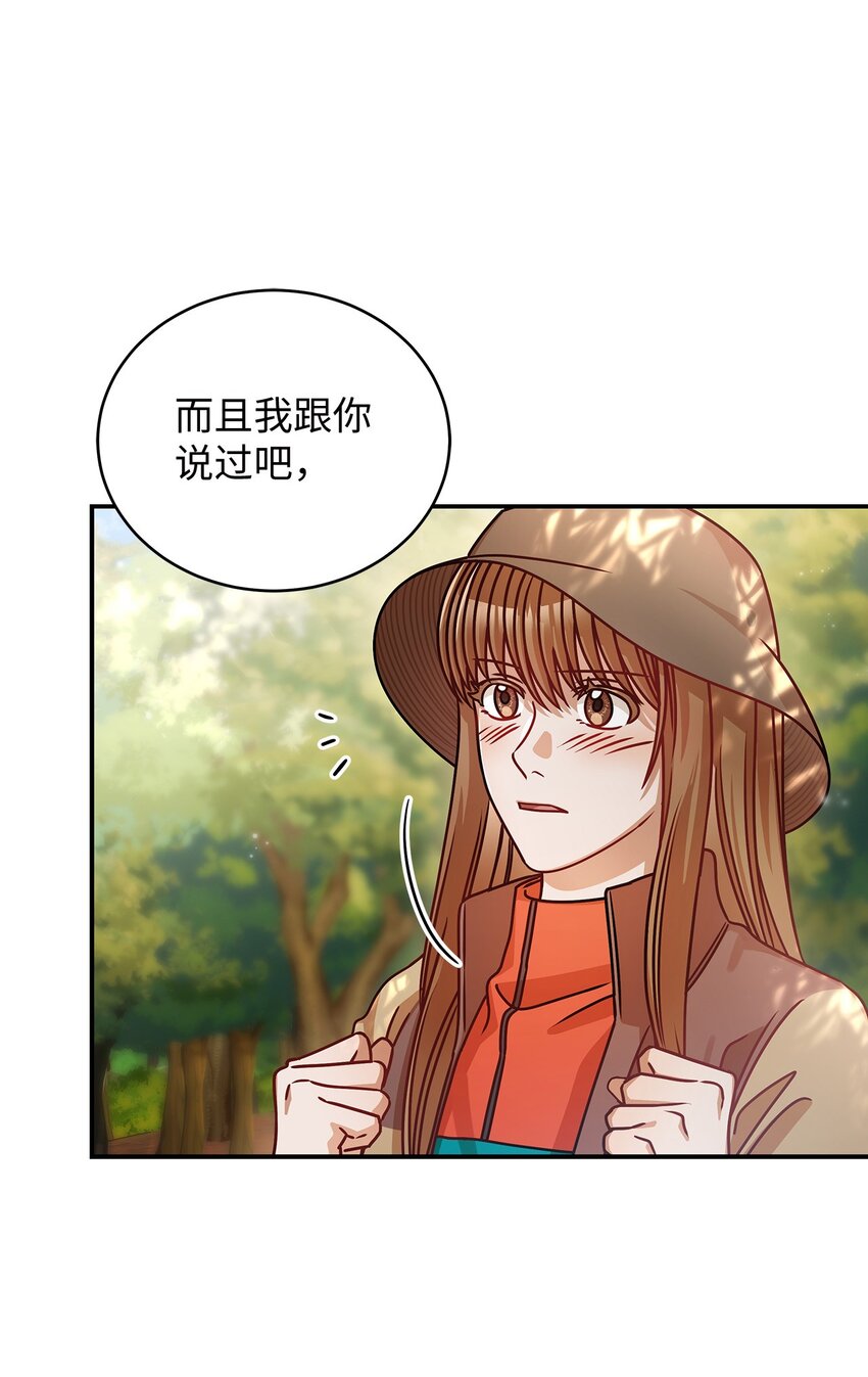 《明目张胆的办公室恋情》22 换人 第14页