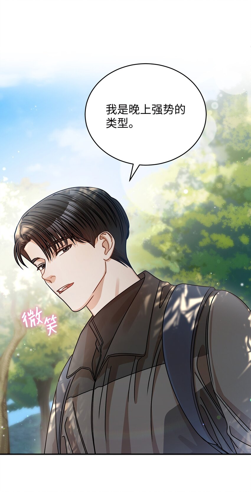 《明目张胆的办公室恋情》22 换人 第15页