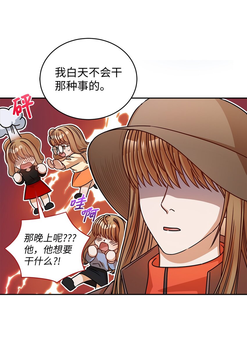 《明目张胆的办公室恋情》22 换人 第16页