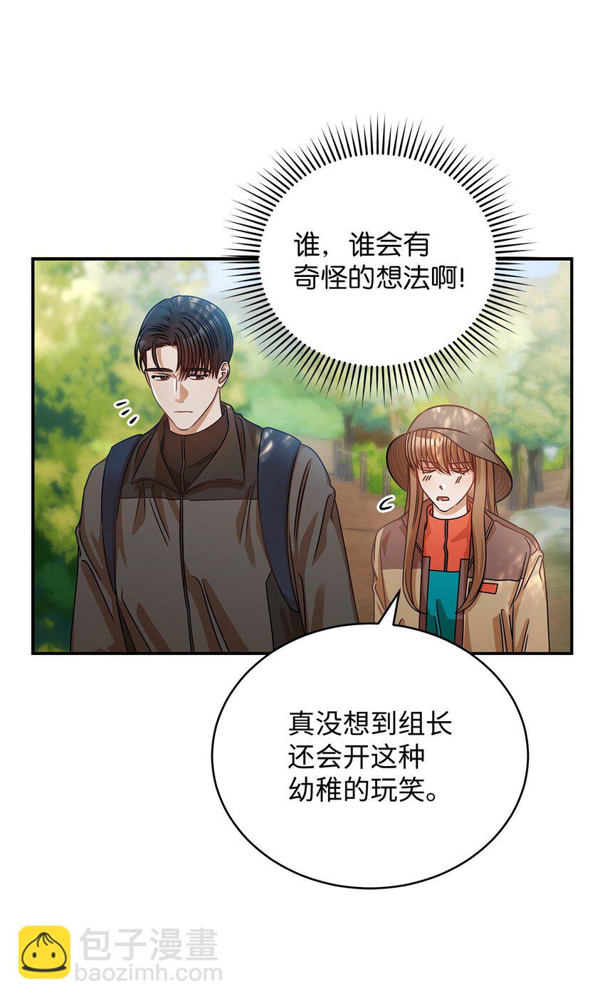 《明目张胆的办公室恋情》22 换人 第20页
