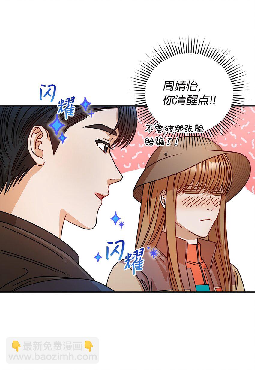 《明目张胆的办公室恋情》22 换人 第23页