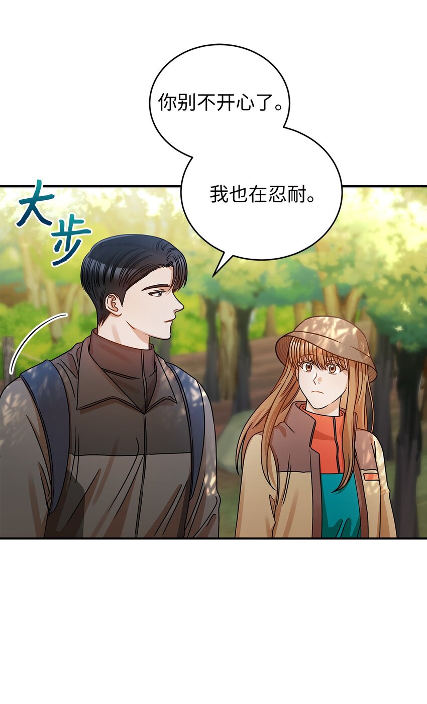 《明目张胆的办公室恋情》22 换人 第25页