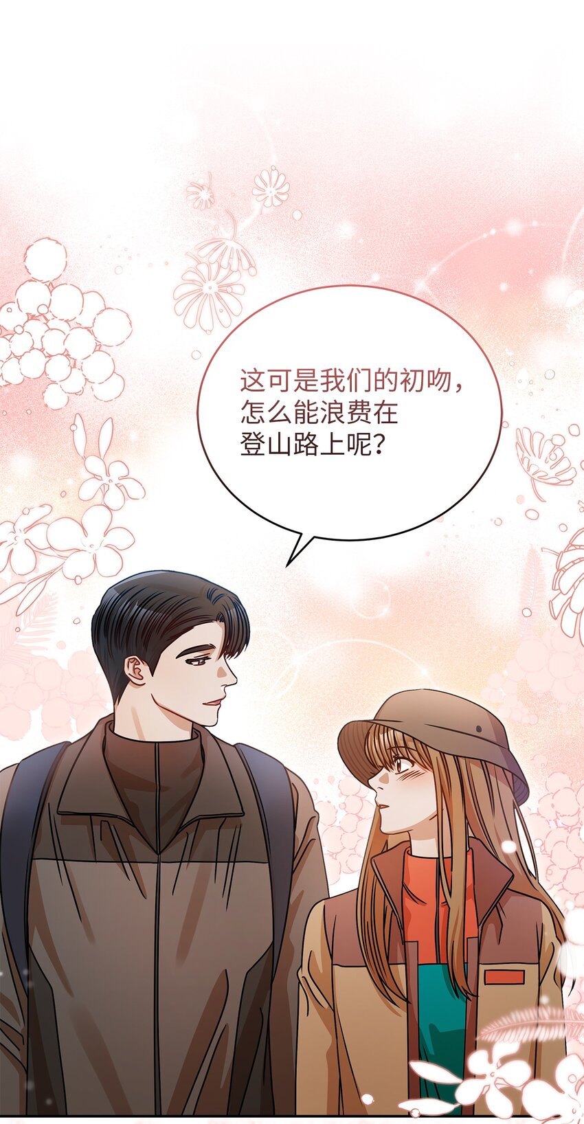 《明目张胆的办公室恋情》22 换人 第26页