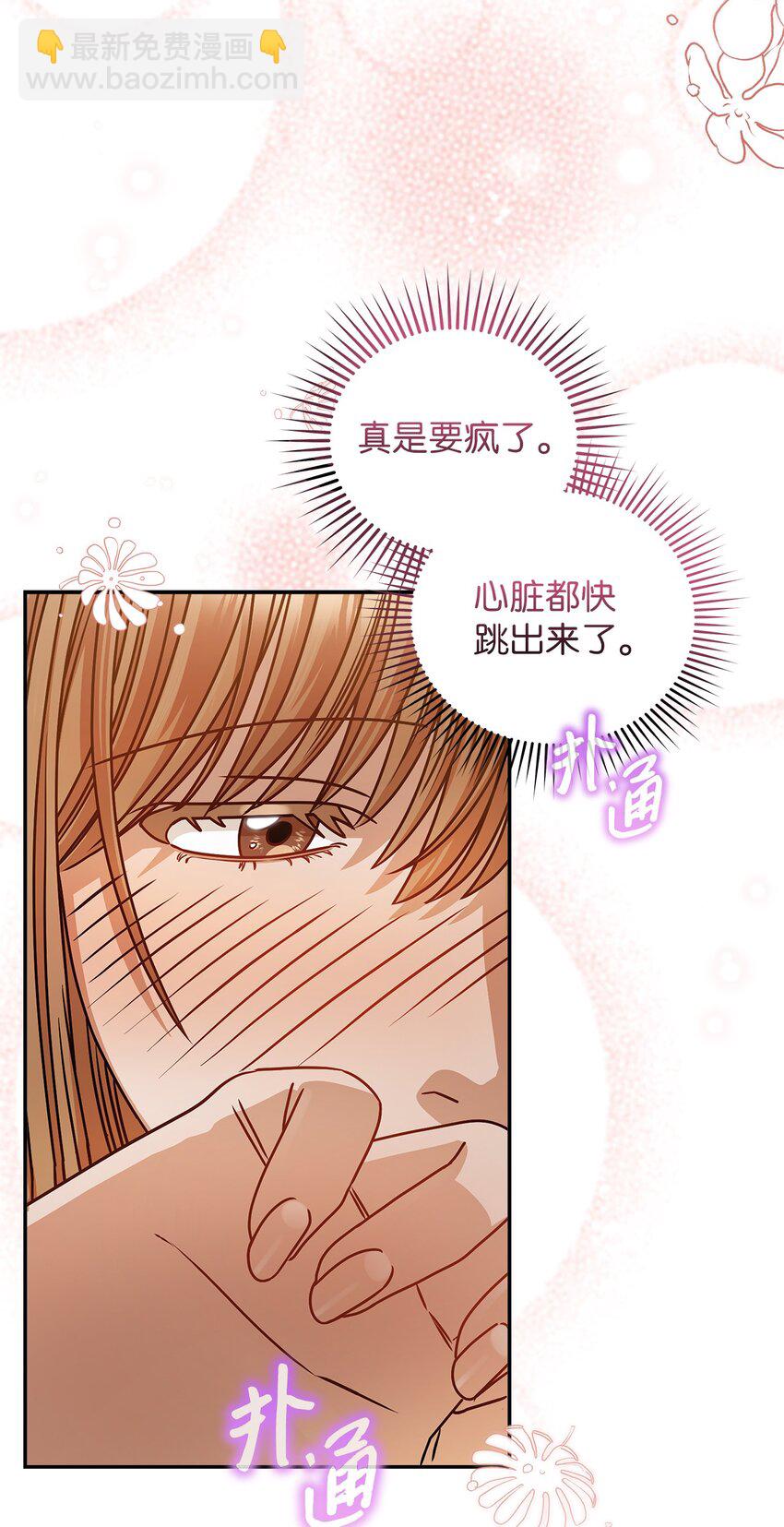 《明目张胆的办公室恋情》22 换人 第27页