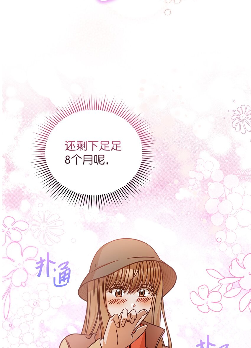 《明目张胆的办公室恋情》22 换人 第28页