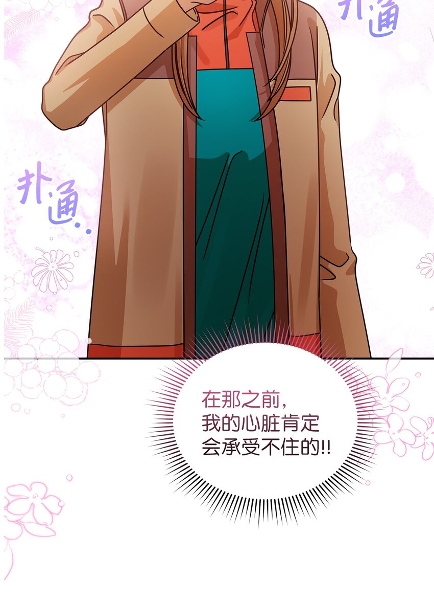 《明目张胆的办公室恋情》22 换人 第29页