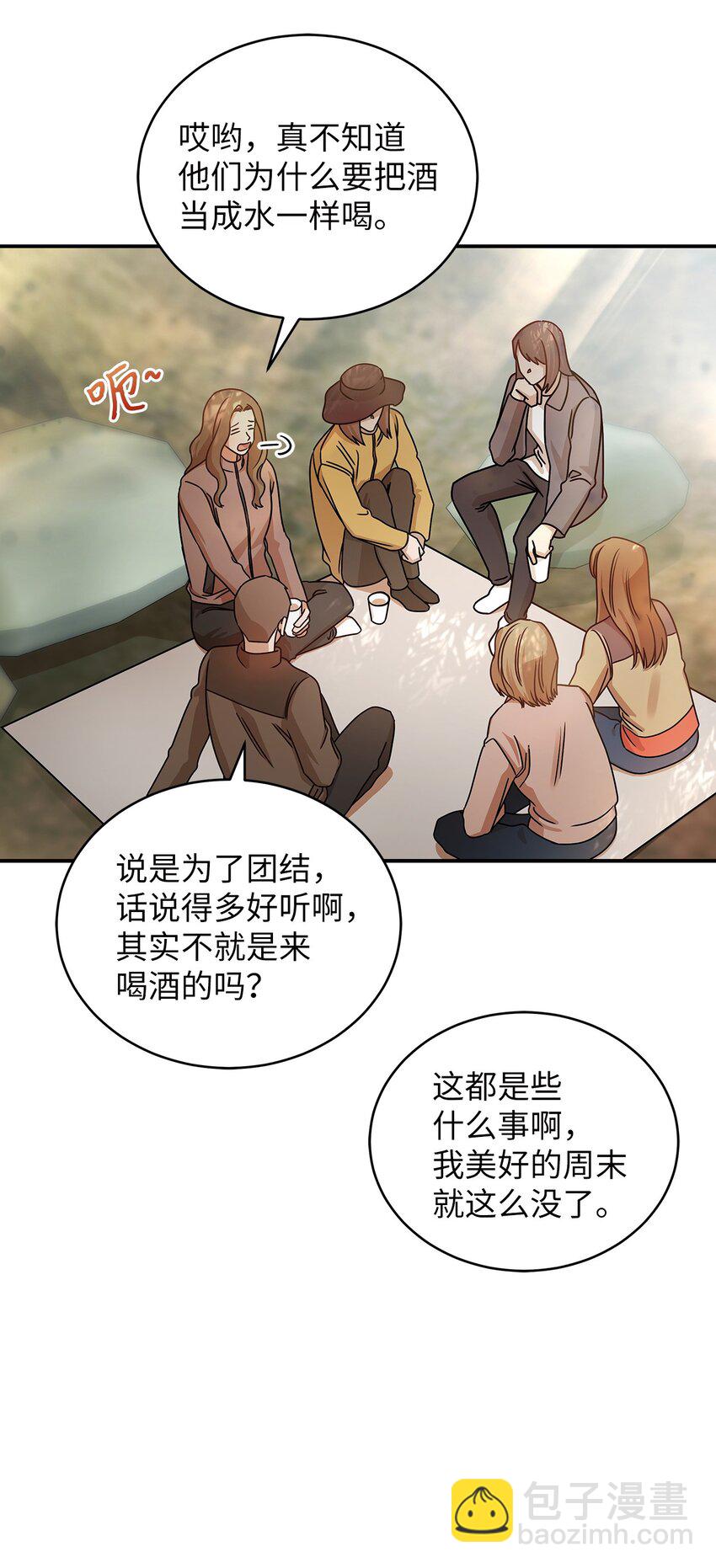 《明目张胆的办公室恋情》22 换人 第33页