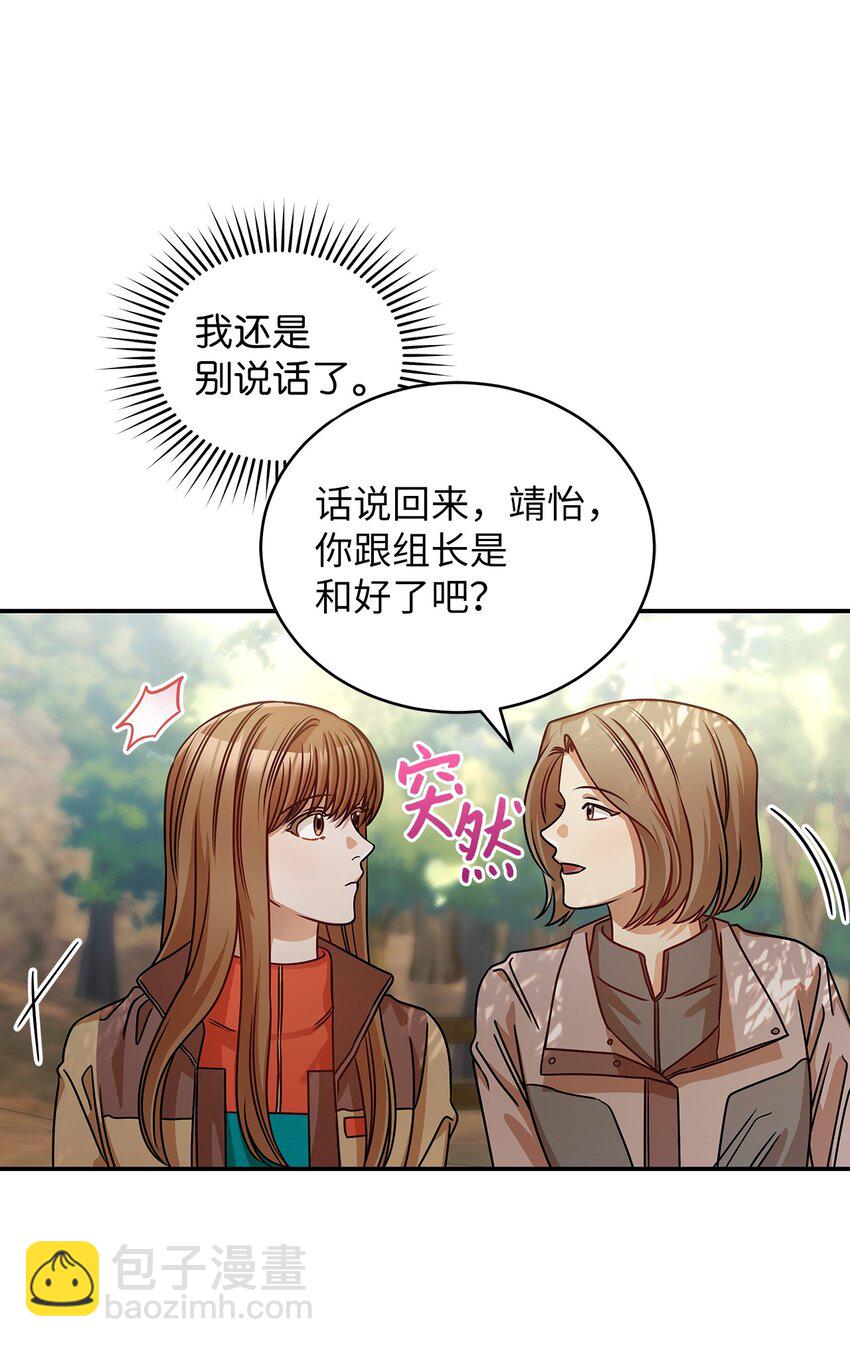 《明目张胆的办公室恋情》22 换人 第35页