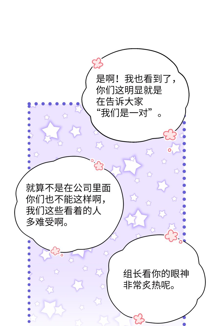 《明目张胆的办公室恋情》22 换人 第37页