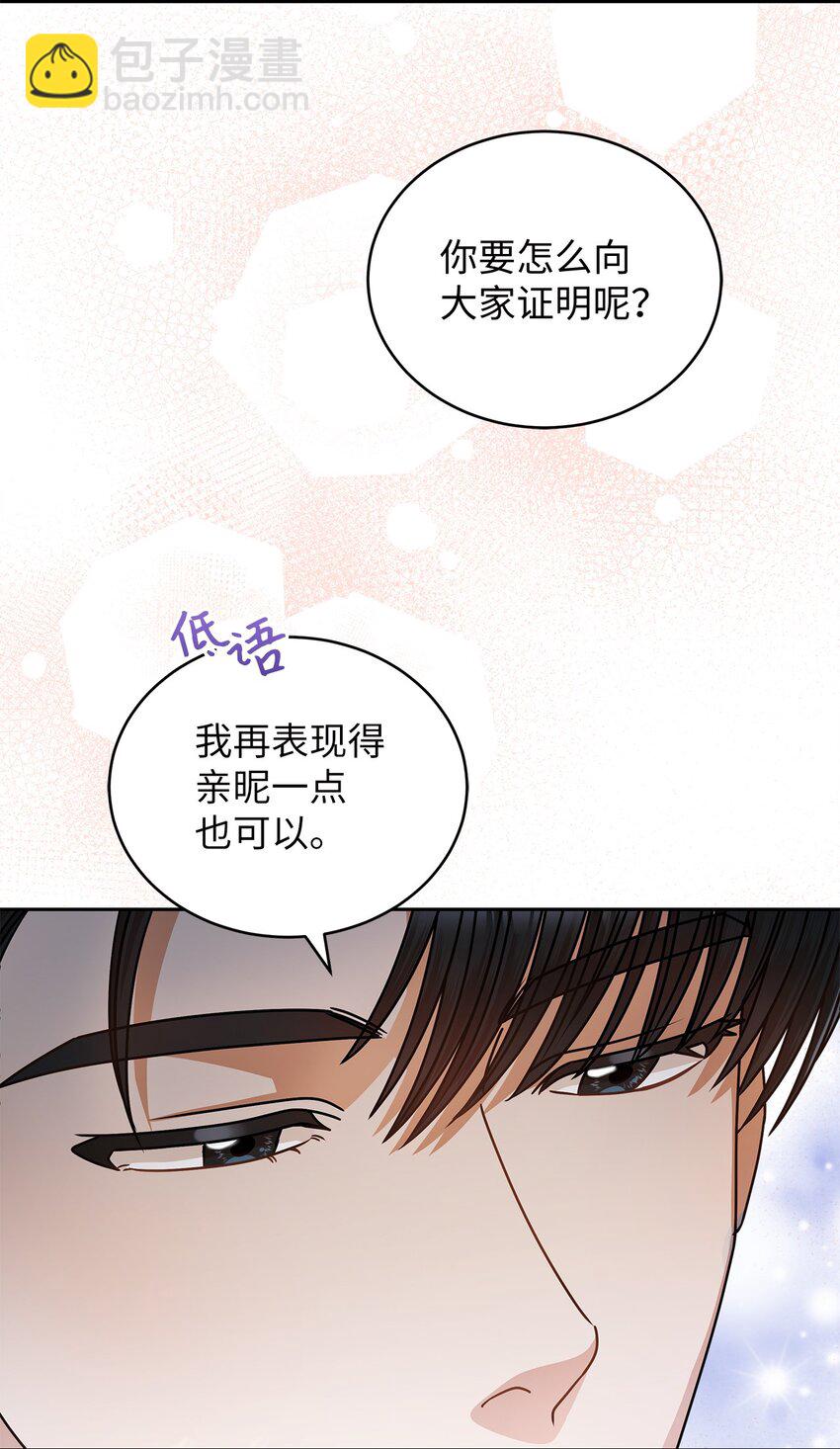 《明目张胆的办公室恋情》22 换人 第3页