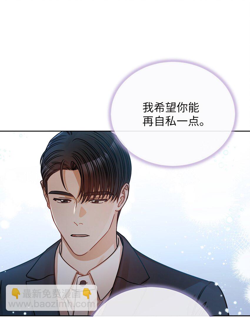 《明目张胆的办公室恋情》22 换人 第42页