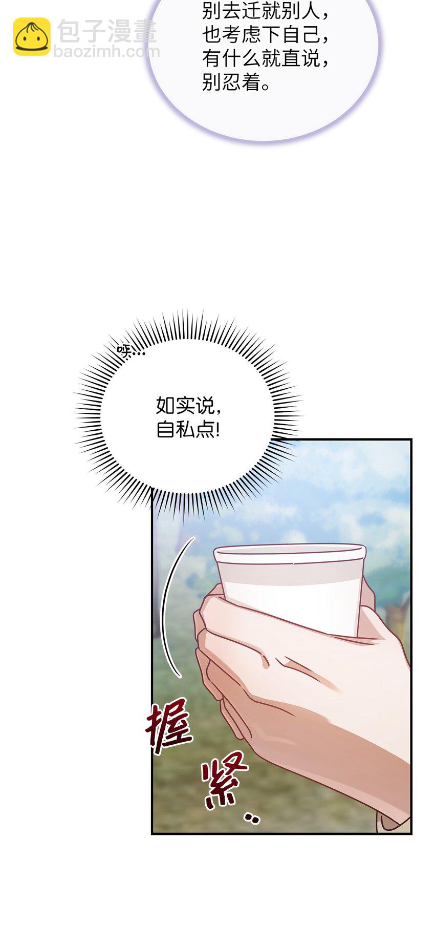 《明目张胆的办公室恋情》22 换人 第43页