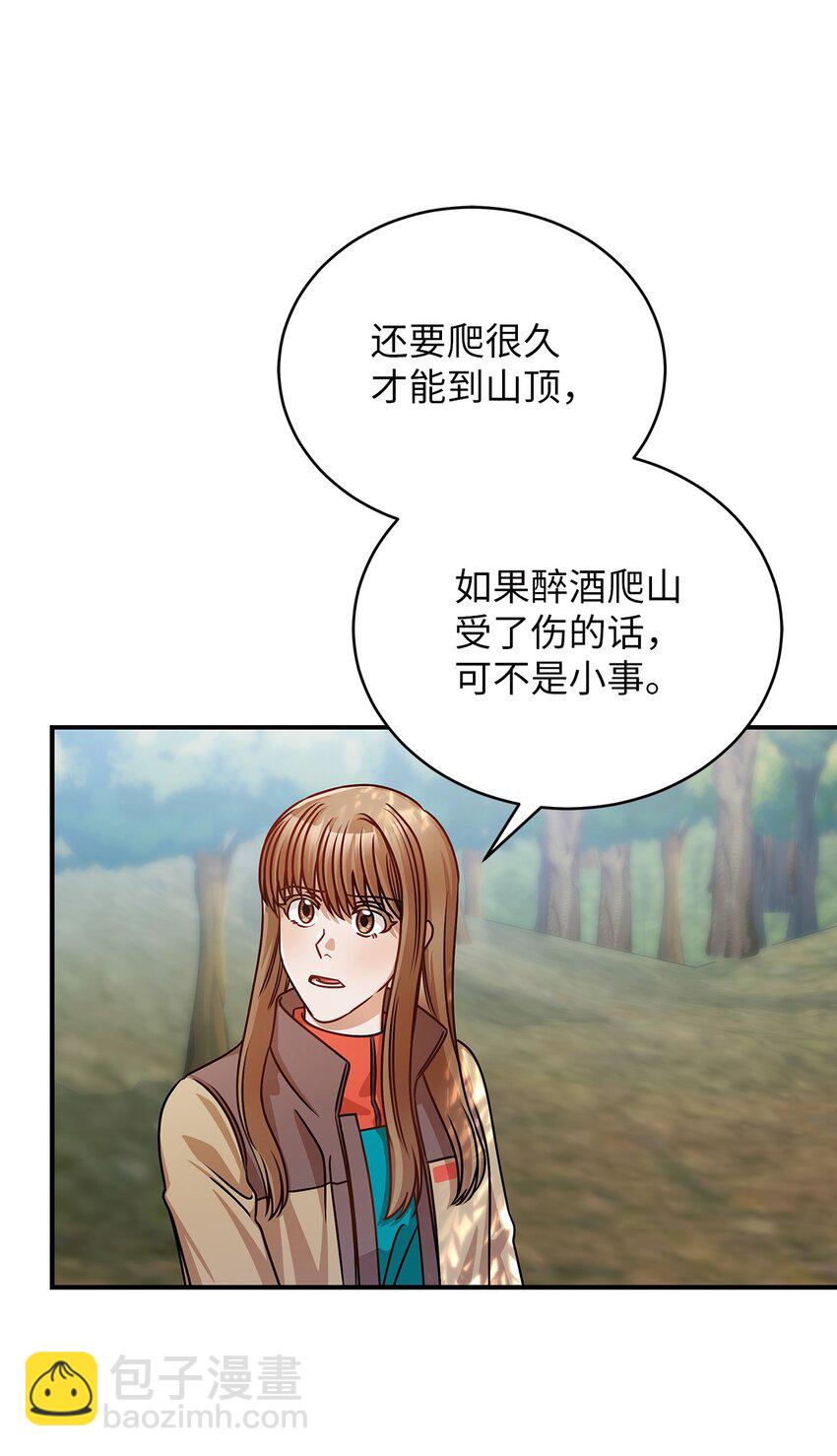 《明目张胆的办公室恋情》22 换人 第47页