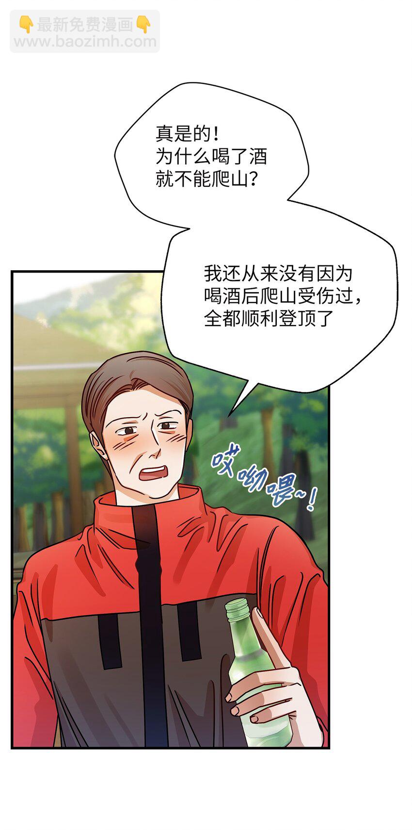 《明目张胆的办公室恋情》22 换人 第48页