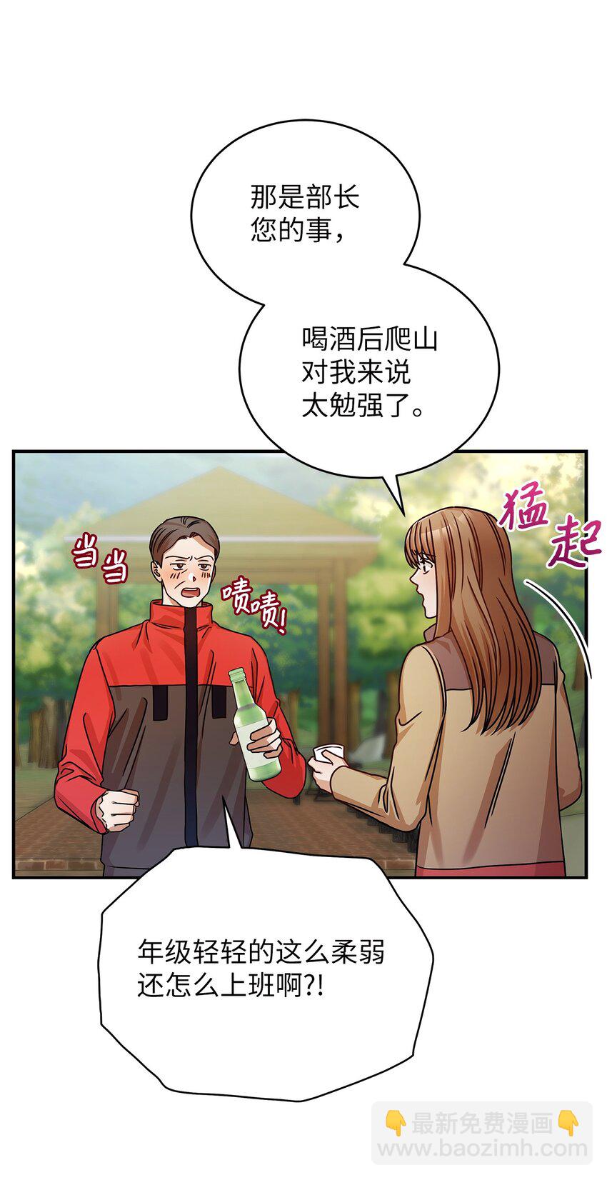 《明目张胆的办公室恋情》22 换人 第49页