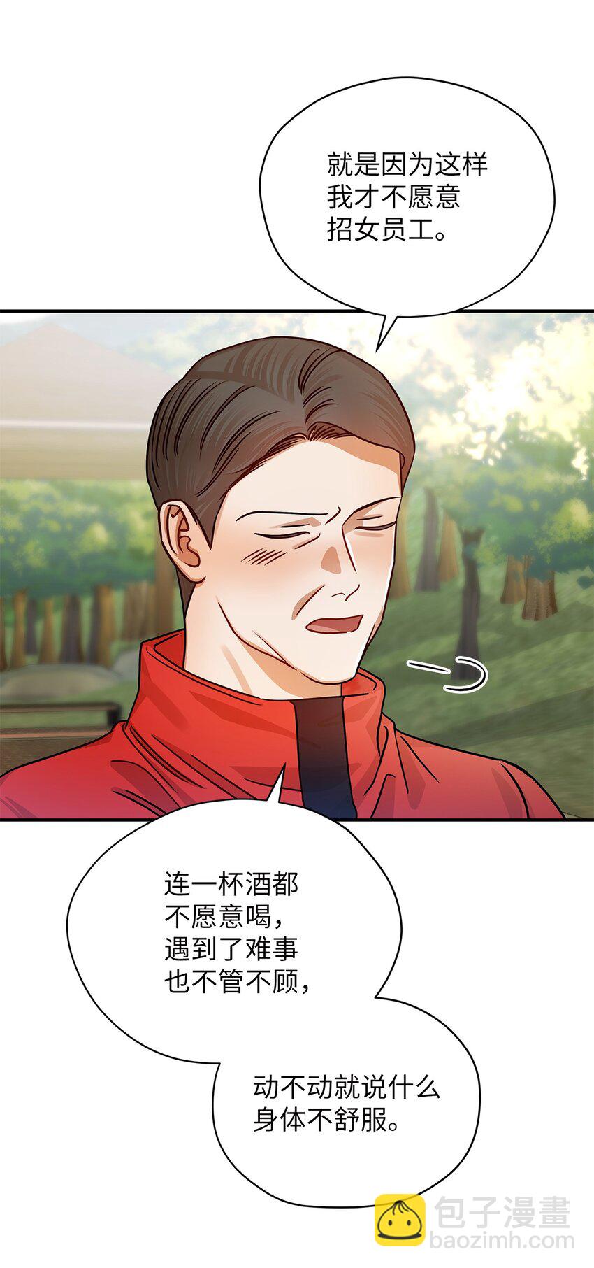 《明目张胆的办公室恋情》22 换人 第50页