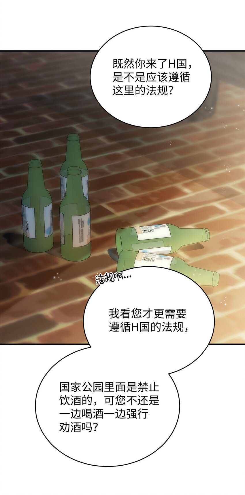 《明目张胆的办公室恋情》23 明目张胆 第10页