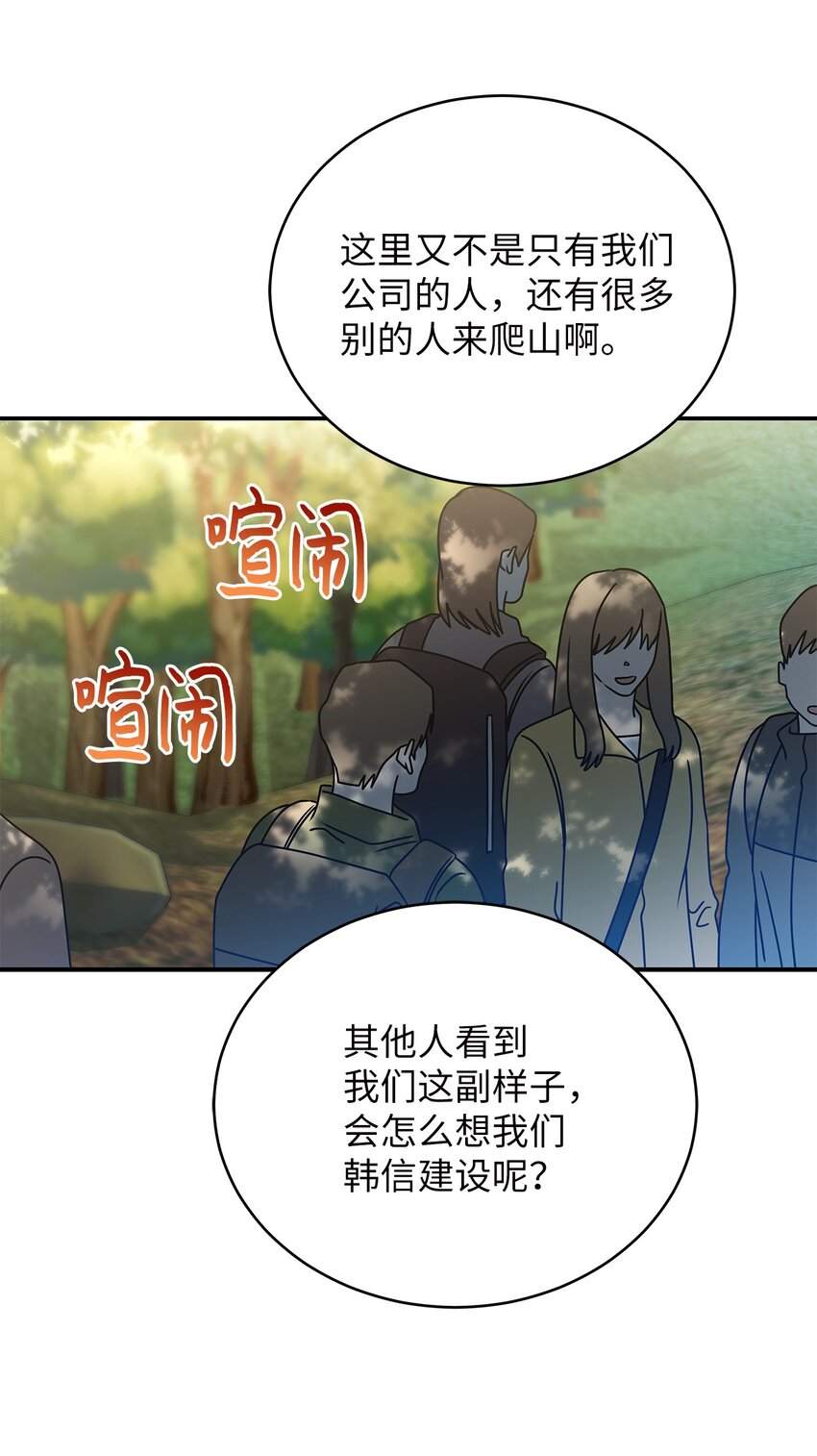 《明目张胆的办公室恋情》23 明目张胆 第11页