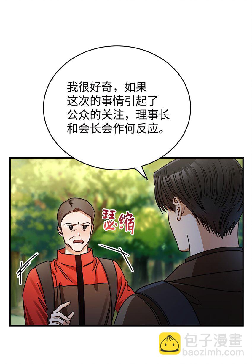 《明目张胆的办公室恋情》23 明目张胆 第12页