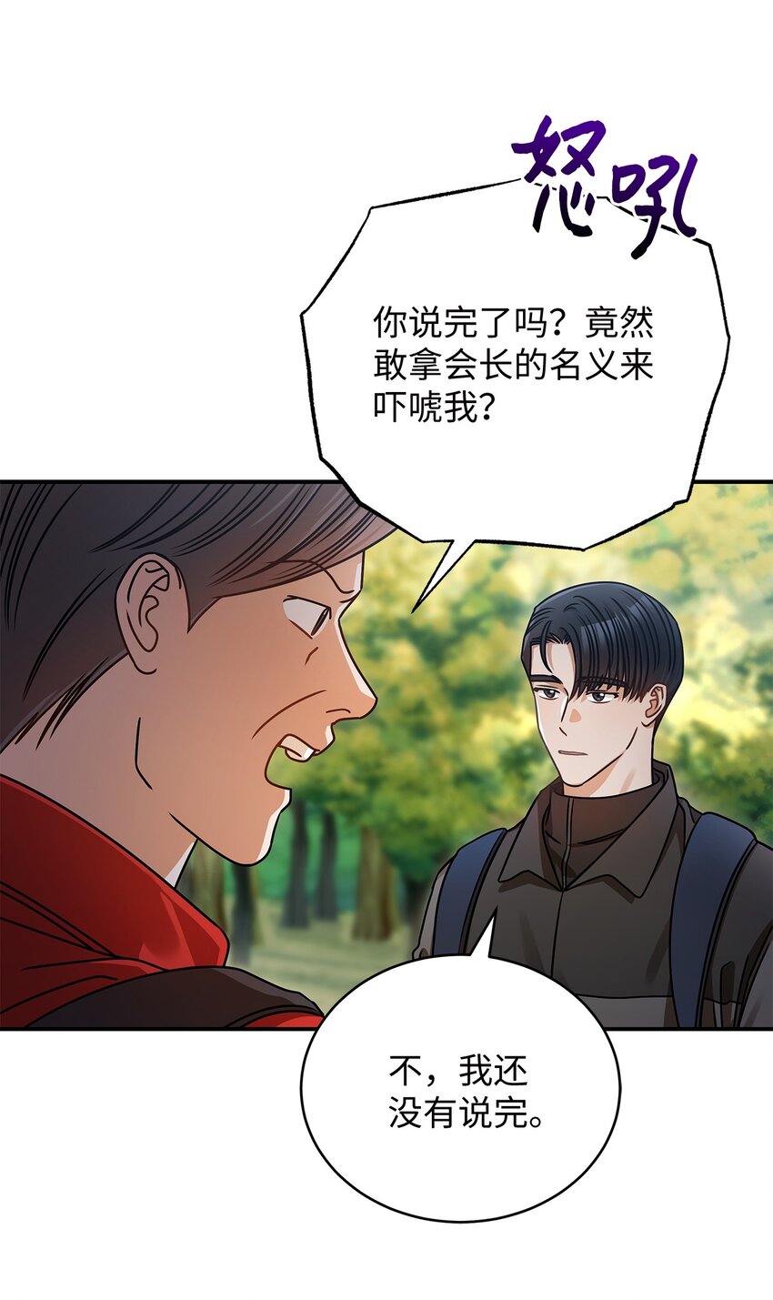 《明目张胆的办公室恋情》23 明目张胆 第13页