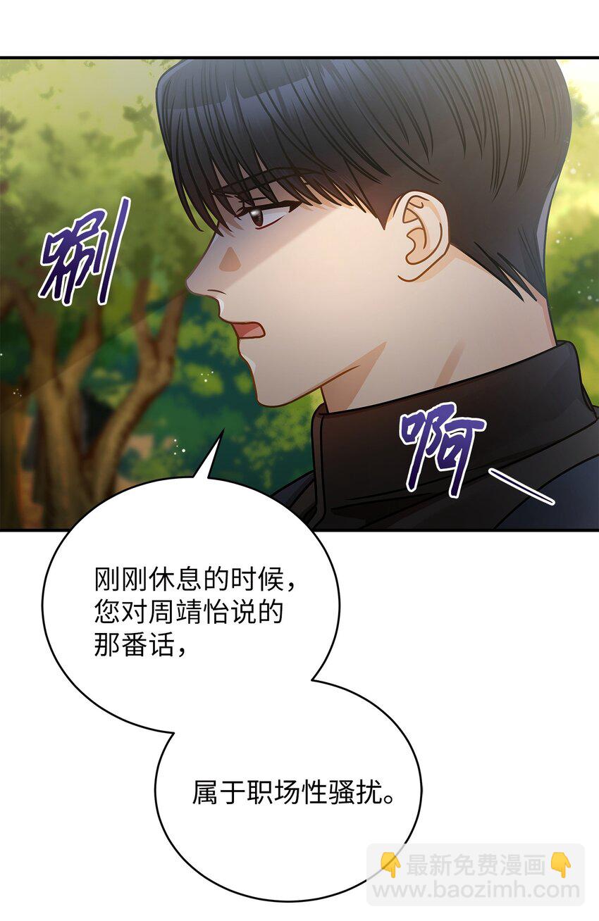 《明目张胆的办公室恋情》23 明目张胆 第14页