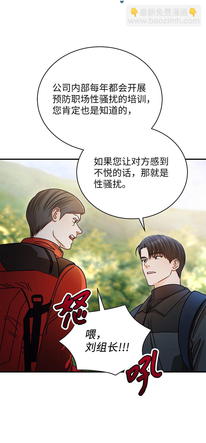 《明目张胆的办公室恋情》23 明目张胆 第16页