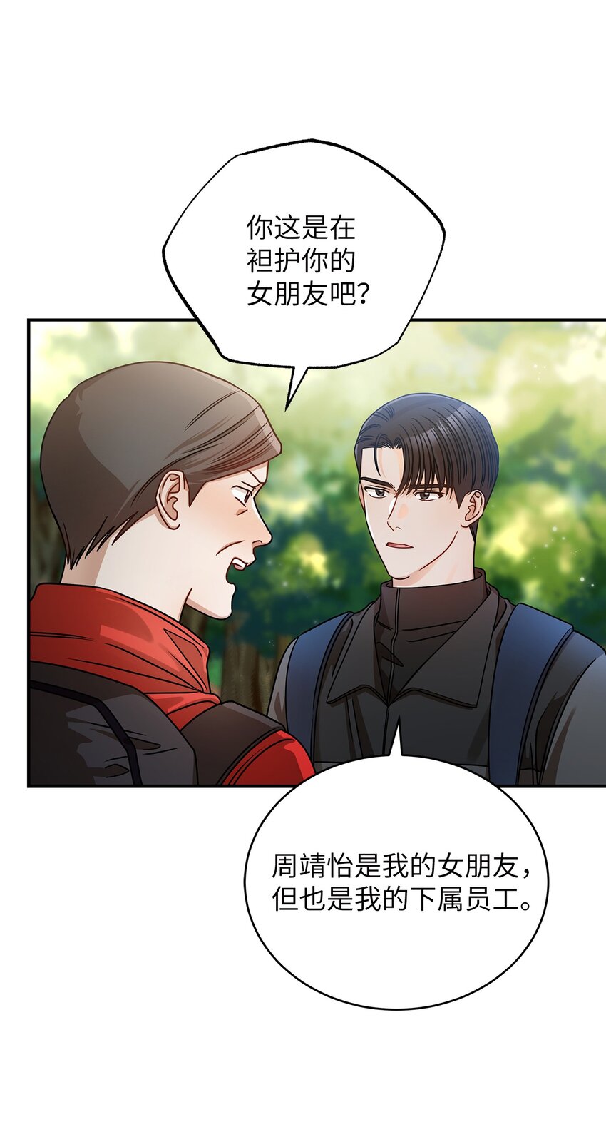 《明目张胆的办公室恋情》23 明目张胆 第17页